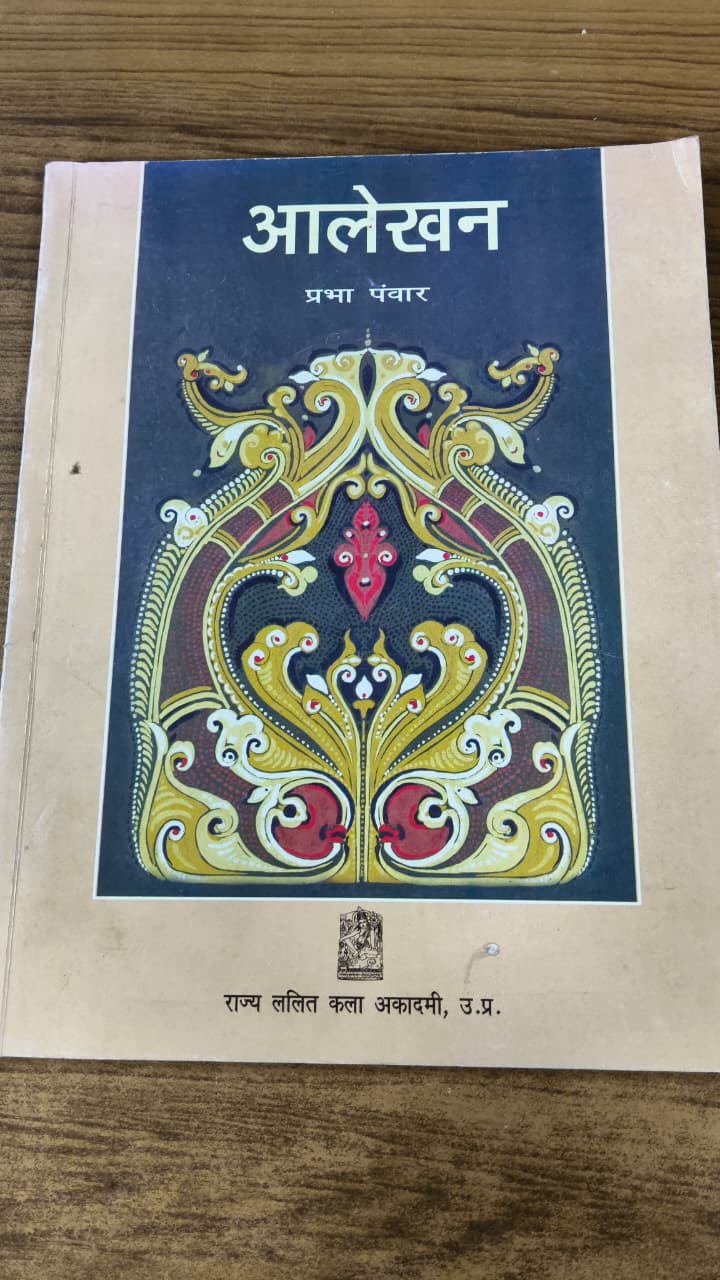 आलेखन